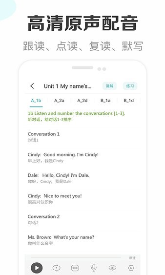新课标初中英语助手app2