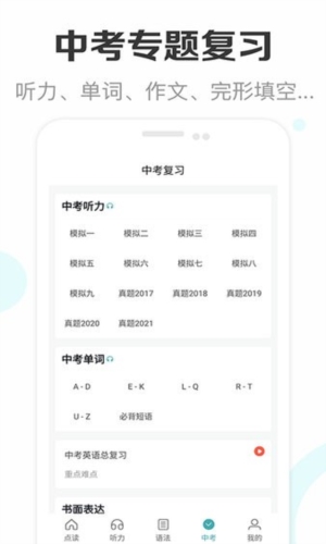 新课标初中英语助手app宣传图