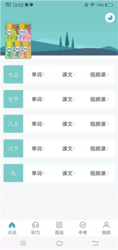 初中英语助手使用指南2