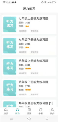 初中英语助手使用指南3