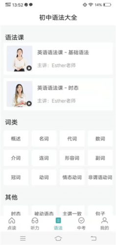 初中英语助手使用指南4