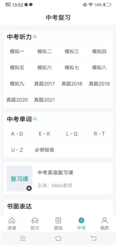 初中英语助手使用指南5