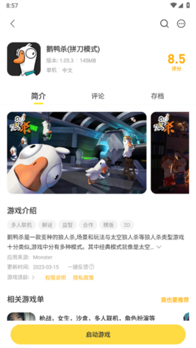 闪玩助手官方正版截图2