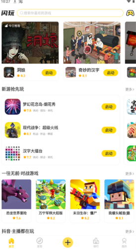 闪玩助手官方正版截图3