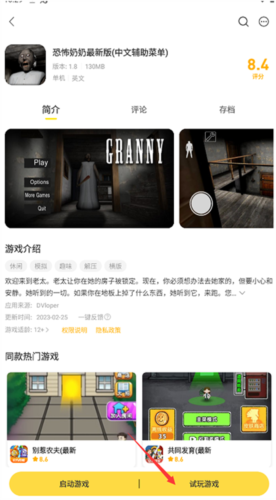 闪玩助手官方正版截图4