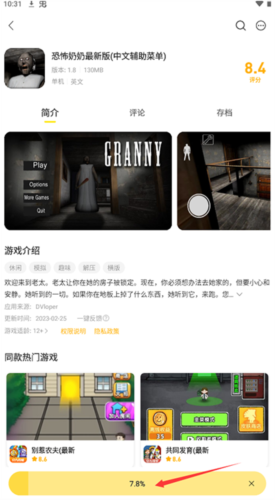 闪玩助手官方正版截图5