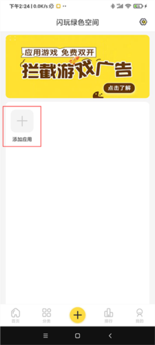 闪玩助手官方正版截图8