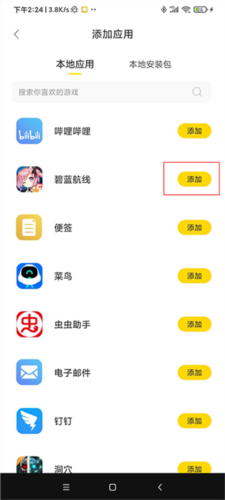 闪玩助手官方正版截图9