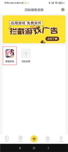 闪玩助手官方正版截图10
