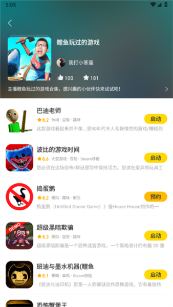 闪玩助手官方正版截图12