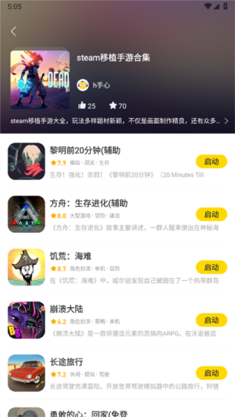 闪玩助手官方正版截图14