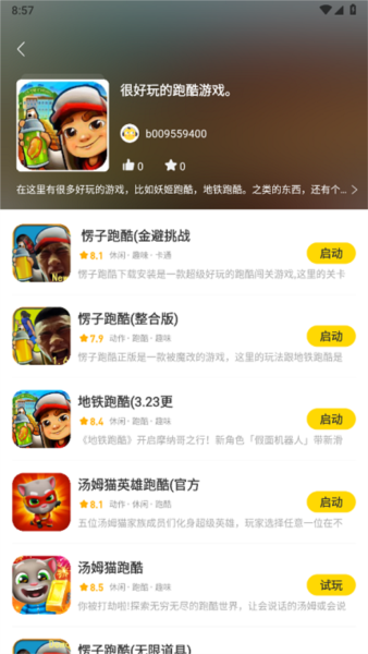 闪玩助手官方正版截图16