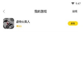 闪玩助手官方正版截图19