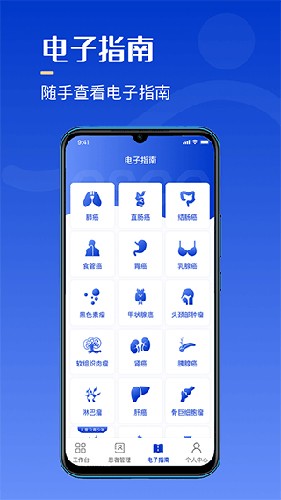 海心医生患者版1