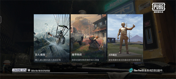 PUBG2024最新版