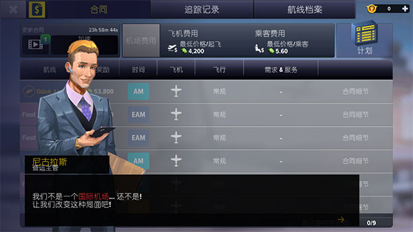 机场模拟器大亨官方版