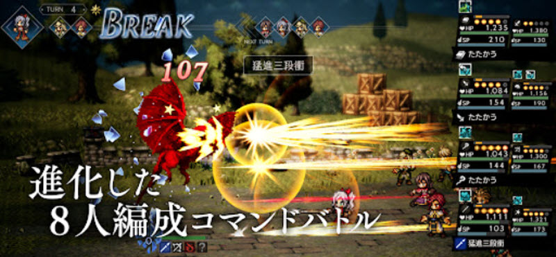 八方旅人大陆的霸者日服5