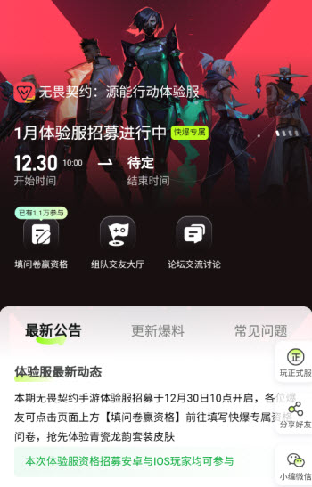 无畏契约源能行动体验服