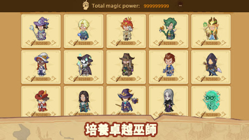 放置魔法学校最新版4