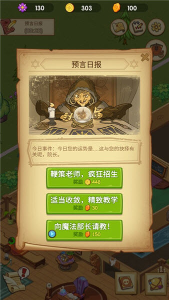 放置魔法学校最新版