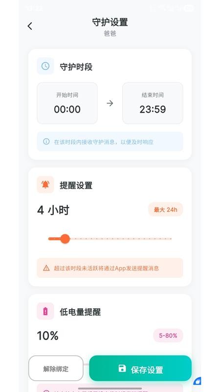 亲安心官网正式版3