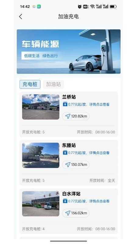 临海出行官网正版