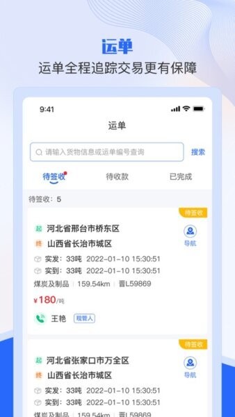 美达智运司机端官网安卓版5