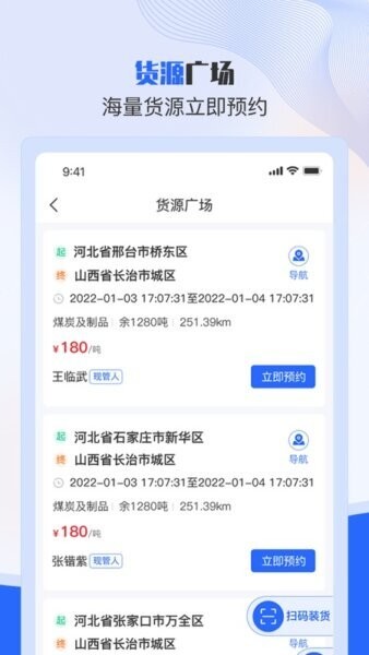 美达智运司机端官方免费4