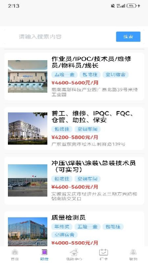 点将职达官方手机版2