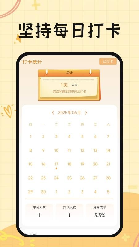 芝士单词最新版免费1