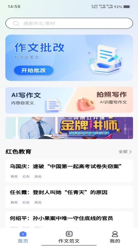 智航写作官方版3