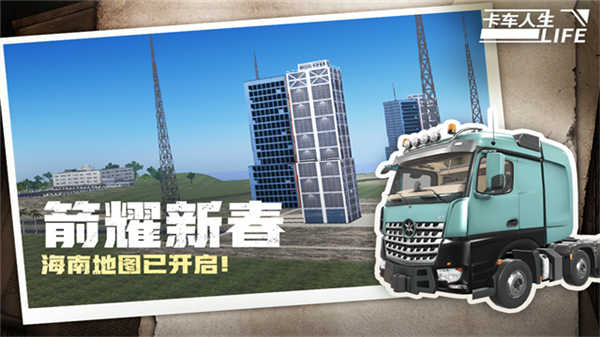 卡车人生应用宝渠道服3