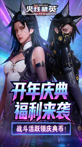 火线精英国际版1