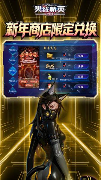 火线精英国际版2