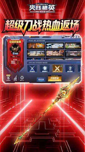 火线精英国际版3