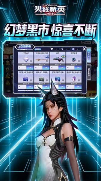 火线精英国际版5