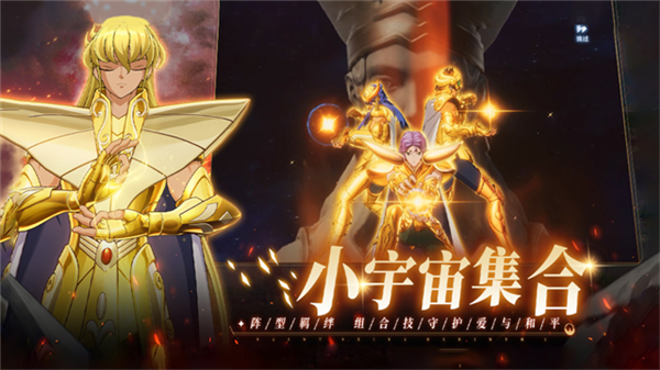 圣斗士星矢重生2官服3