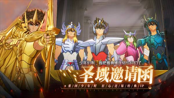 圣斗士星矢重生2官服5