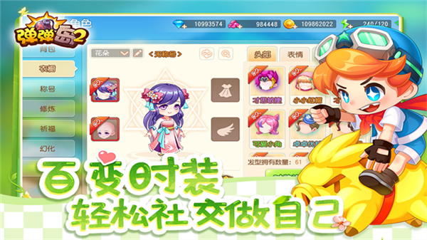 弹弹岛2英雄互娱版本4