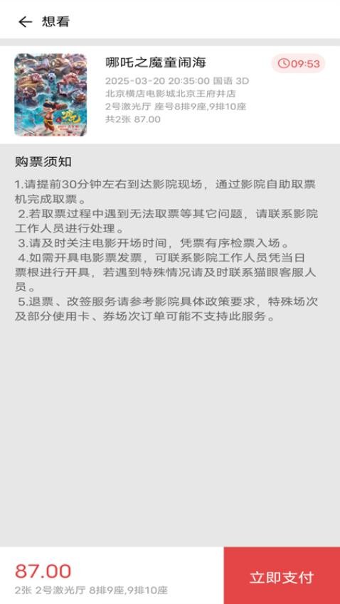 电影购票助手安卓版3