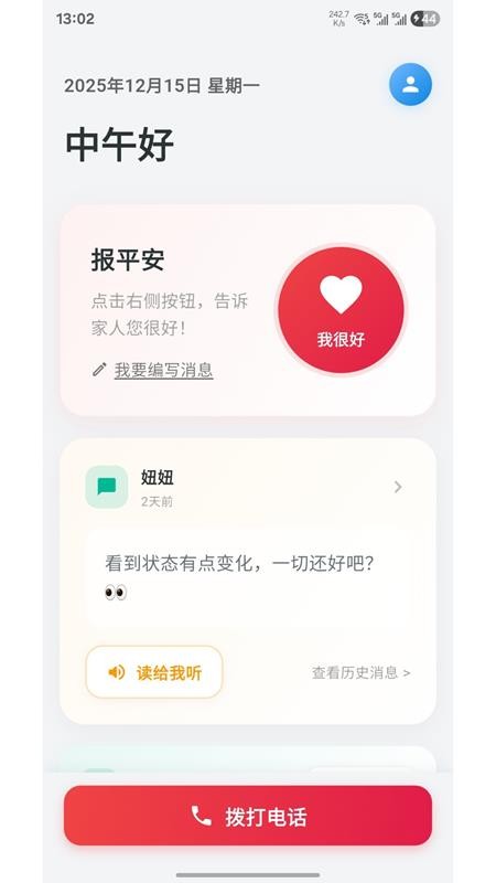 亲安心官网最新版1