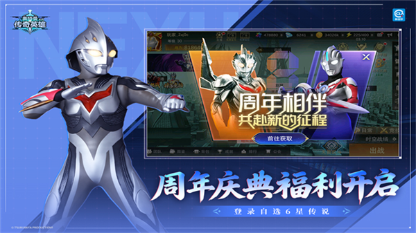 奥特曼传奇英雄聚乐游戏3