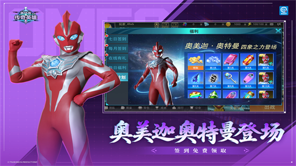 奥特曼传奇英雄聚乐游戏4