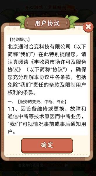 丰收菜市场赚钱游戏4