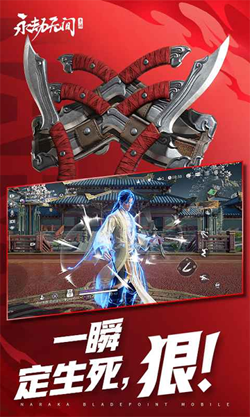 永劫无间手游豌豆荚渠道服1