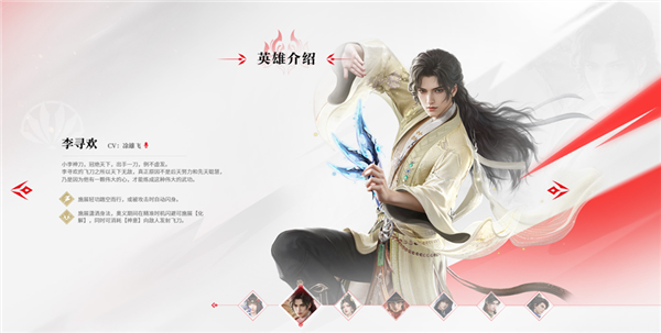 英雄介绍配图2