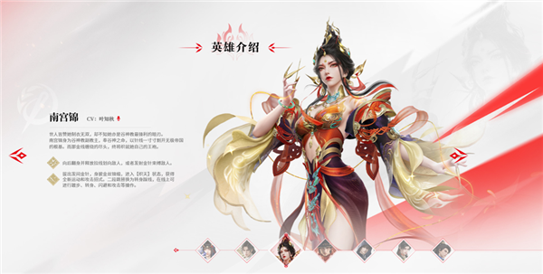 英雄介绍配图3