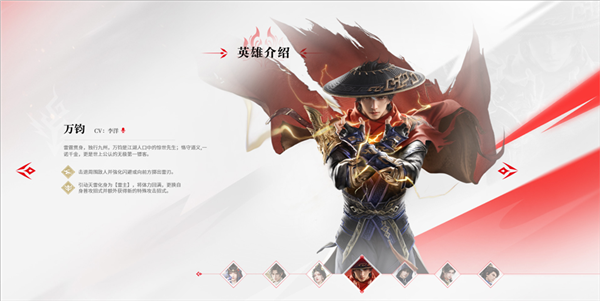 英雄介绍配图4