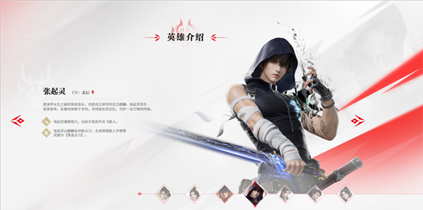 英雄介绍配图5