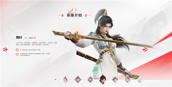 英雄介绍配图6